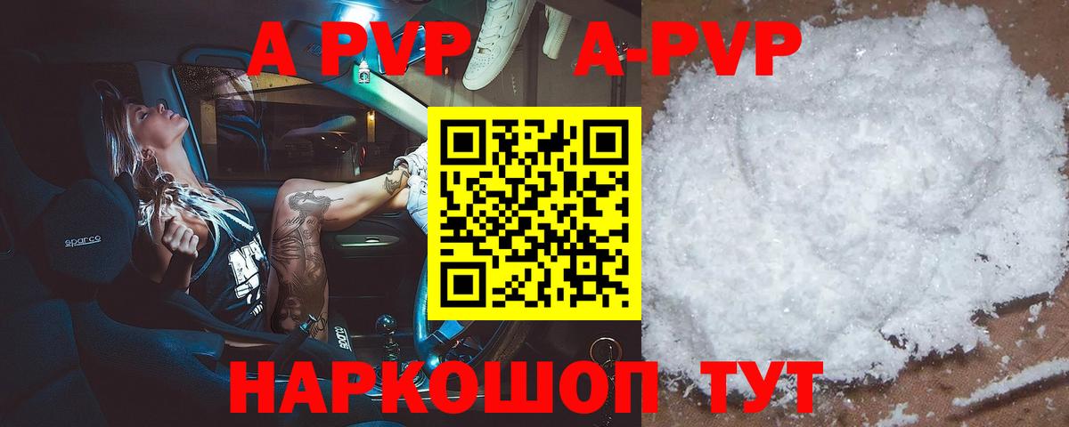 Кызыл  A-PVP Соль  Вход с VPN  APVP Crystall  Альфа ПВП  A-PVP мука 