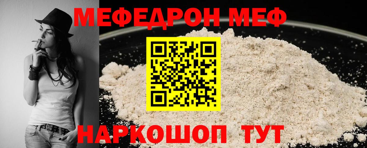 Меф мука Кызыл