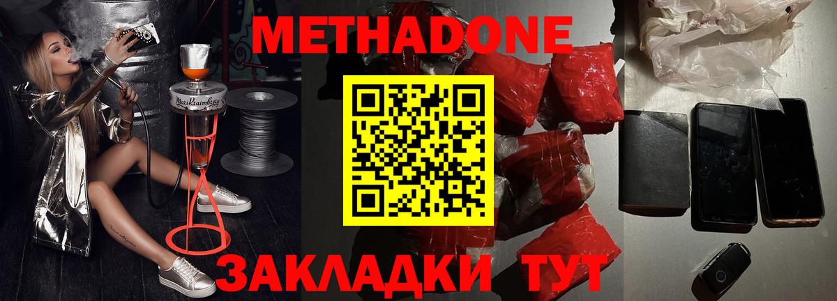 Кызыл  Метадон кристалл  МЕТАДОН мёд  Вход с VPN 