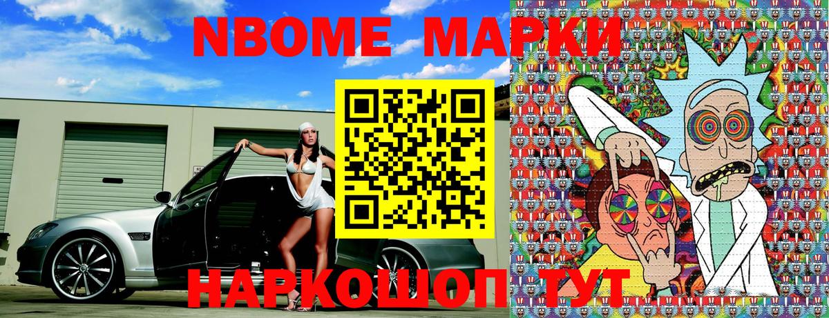 Марки N-bome 1,8мг Кызыл